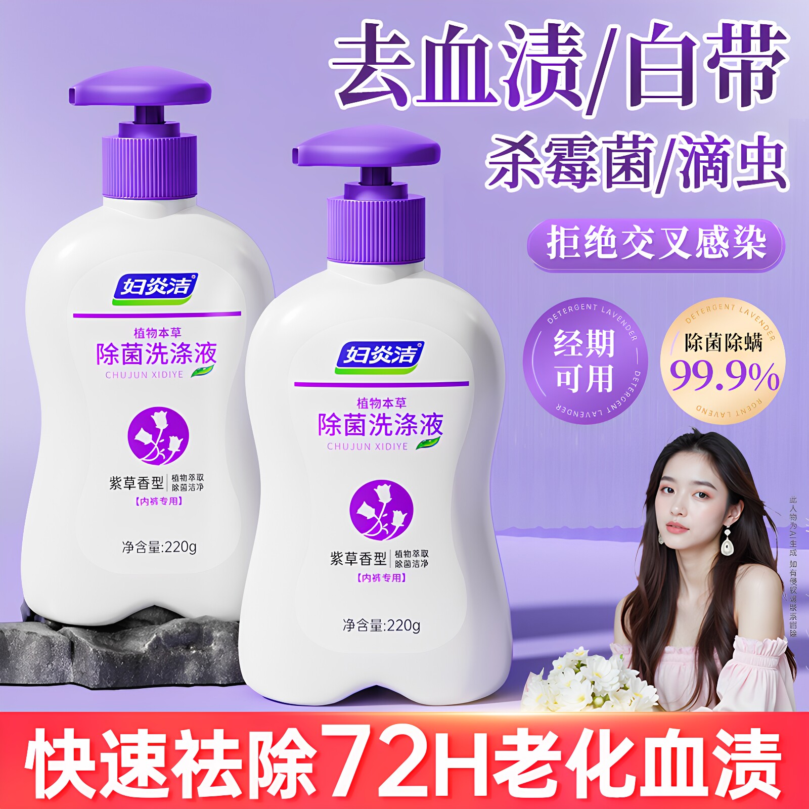 【除菌去血渍】妇炎洁洗内裤专用图片