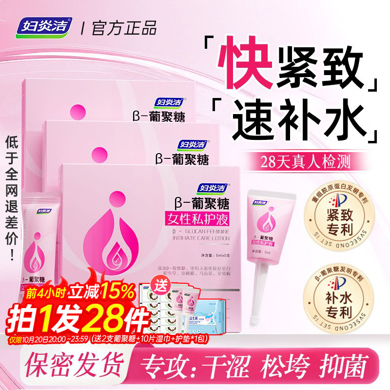 妇炎洁β葡聚糖私处洗液抑菌凝胶