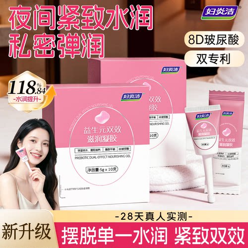 妇炎洁紧润凝胶女性私处水润紧致