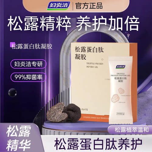 妇炎洁松露蛋白肽水润凝胶私密处益生菌女性抑菌花园干涩补水保养
