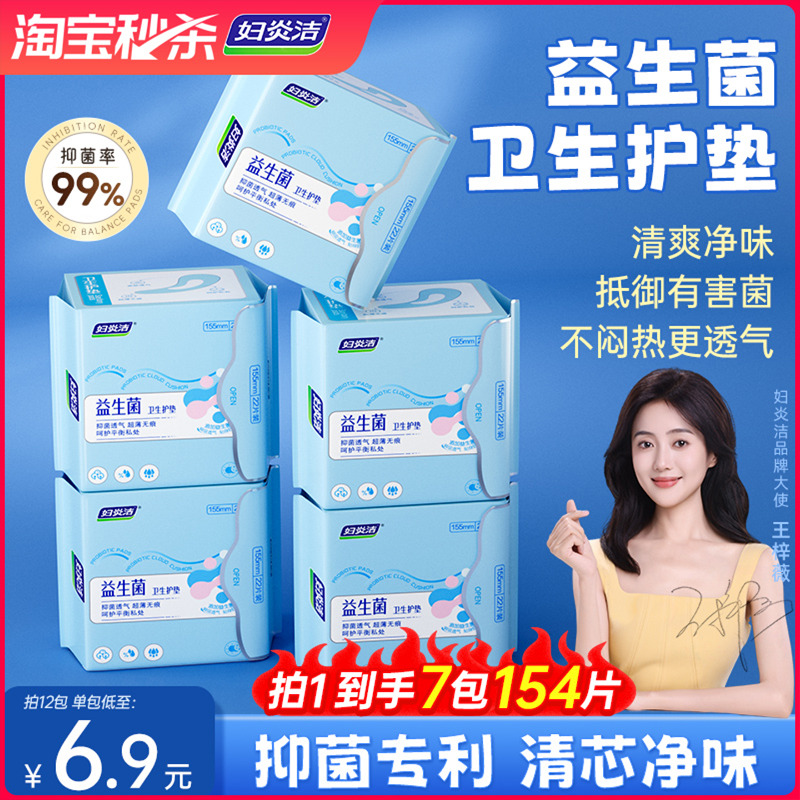 妇炎洁卫生护垫超薄绵柔亲肤正品