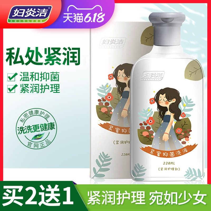 妇炎洁清洗液女性私处护理液妇科阴旗舰店正品官网止痒杀菌私密处