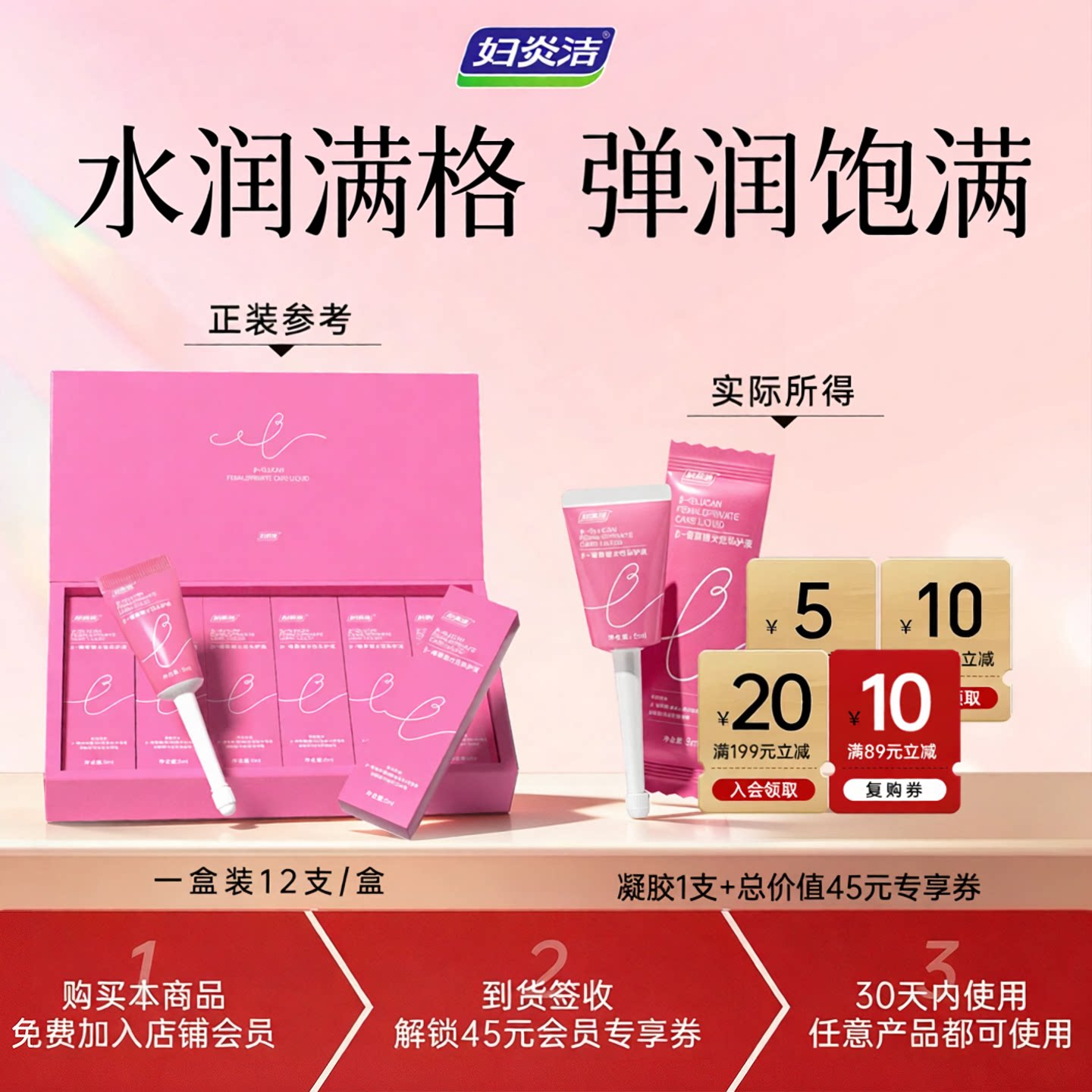 【U】妇炎洁私密紧润凝胶 葡聚糖+胶原蛋白 产后保养养护1支装
