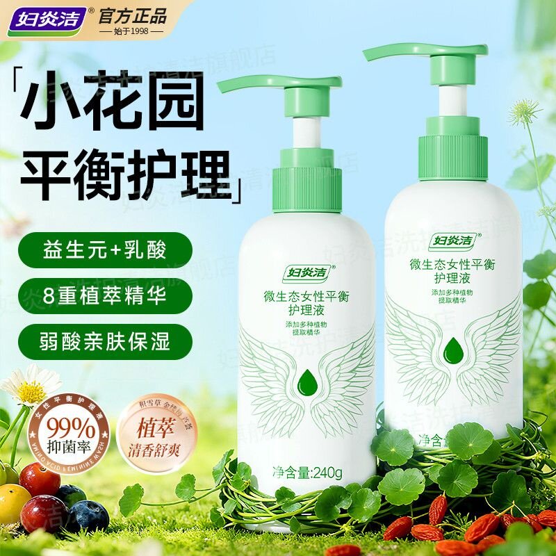 妇炎洁微生态平衡护理液女抑菌