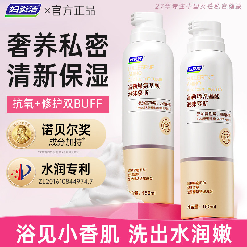 妇炎洁清洁泡沫洗液女性益生菌慕斯洗私处护理液清洗沐浴露正品,洗护清洁剂/卫生巾/纸/香薰,私处洗液,淘宝优惠券,粉丝福利购,淘宝优惠卷