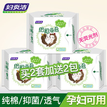纯棉卫生护垫超薄透气加长孕妇抑菌抗菌止痒女专用孕期 妇炎洁正品