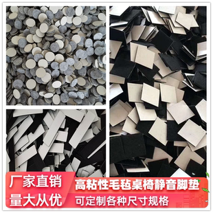 强力背胶毛毡家具保护垫毛毡垫片家具防滑静音圆垫毛毡垫桌椅脚垫