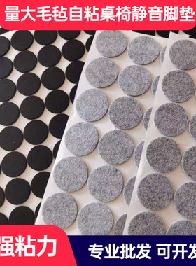 黑色毛毡桌椅家具自粘脚垫整张毛毡家具圆形方形强力背胶静音脚垫
