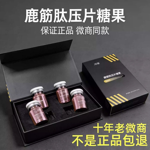 欲玲珑鹿筋肽压片糖果 一盒 0.8*2*4 艾尚妮公司 微商同款正品