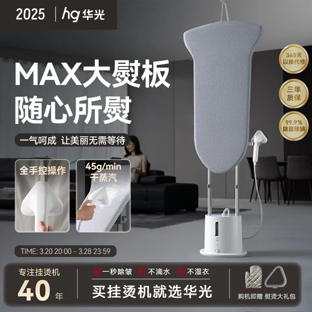 华光挂烫机2025新款家用大功率超大熨板大蒸汽立式家庭斜平竖熨烫