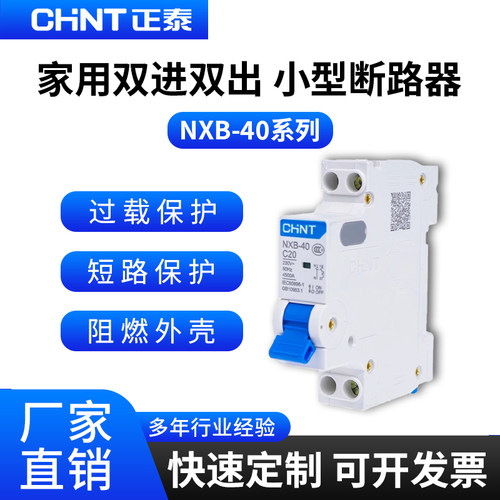正泰NXB-40空气开关1p+N单级220V双进双出小体积家用断路器32A40A
