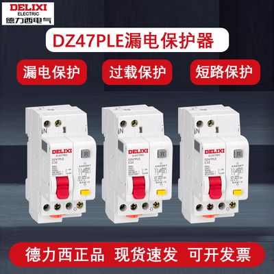 DZ47sLE1P+N空开家用小型断路器