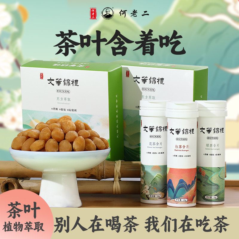 文华锦礼茶含片东方萃取茶糖非茶口乐清新口气蜜桃乌龙润喉含片