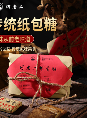何老二百草梨膏糖礼盒装润喉糖护嗓送礼手工500g传统梨膏糖老味道