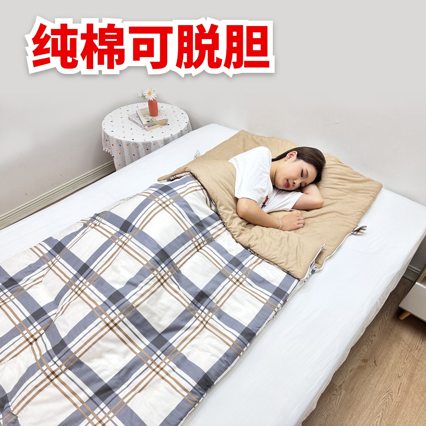 纯棉可脱胆大人办公室内学生宿舍学校午休睡袋单人春秋冬季防踢被
