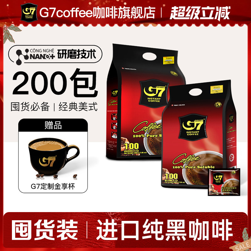 G7旗舰店进口美式纯黑咖啡粉速溶低脂减燃正品200包
