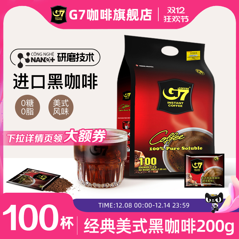 【进口100包】G7黑咖啡0糖0脂