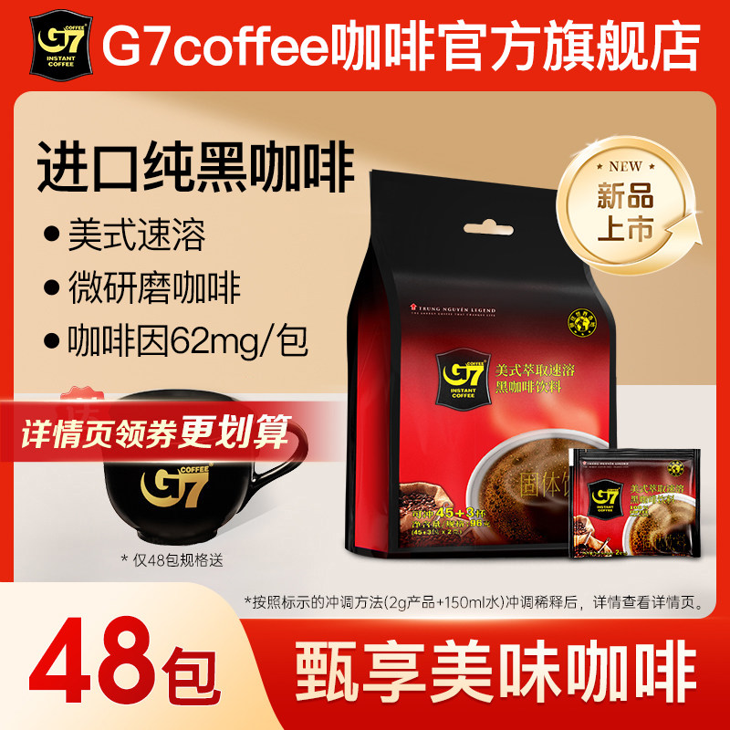 G7旗舰店越南进口美式速溶黑咖啡0脂无糖减燃正品学生提神咖啡粉,咖啡/麦片/冲饮,速溶咖啡,淘宝优惠券,粉丝福利购,淘宝优惠卷
