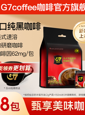G7旗舰店越南进口美式速溶黑咖啡0脂无糖减燃正品学生提神咖啡粉