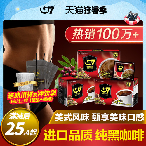 进口加强版！G7纯黑咖啡45包