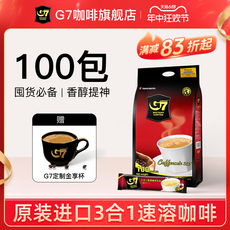 【G7旗舰店】越南进口正品原味三合一速溶咖啡提神学生袋装