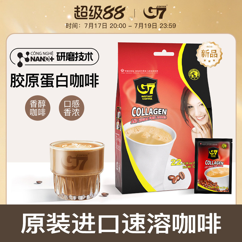 G7进口胶原蛋白速溶咖啡