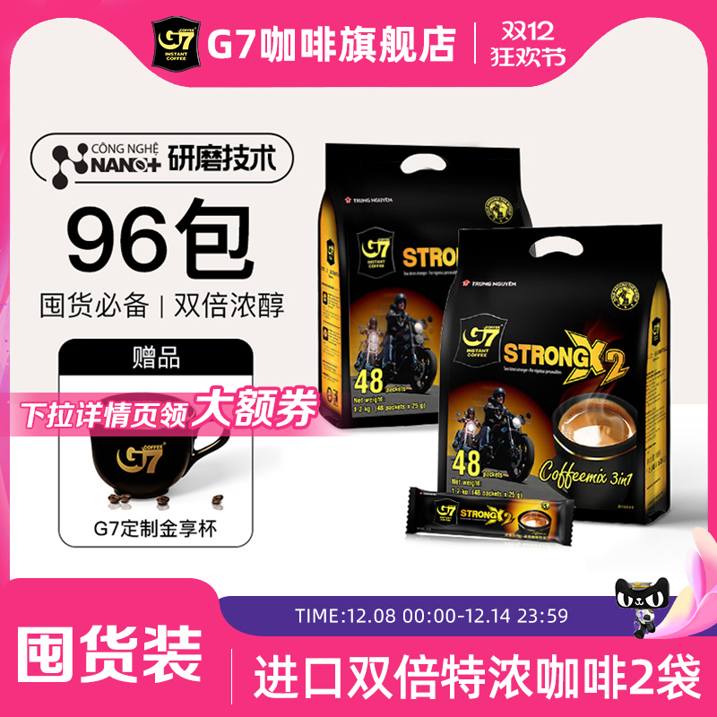 G7进口双倍浓醇3合1速溶咖啡