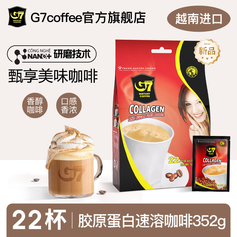 【新品】G7旗舰店越南原装进口胶原蛋白速溶咖啡三合一咖啡粉正品