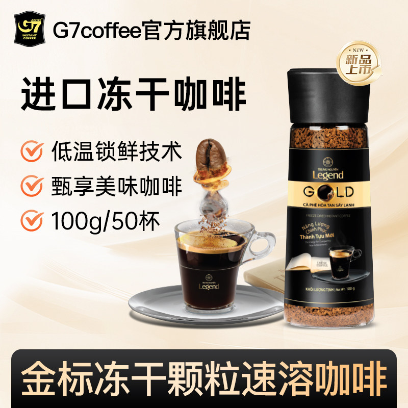 新品G7进口冻干速溶黑咖啡无蔗糖0脂正品减燃深烘冻干颗粒咖啡粉,咖啡/麦片/冲饮,速溶咖啡,淘宝优惠券,粉丝福利购,淘宝优惠卷