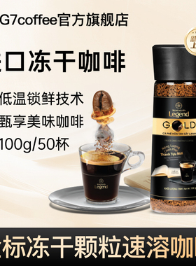 新品G7进口冻干速溶黑咖啡无蔗糖0脂正品减燃深烘冻干颗粒咖啡粉