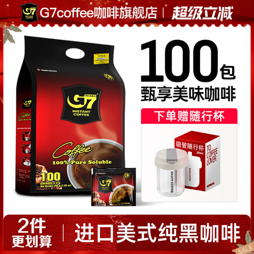 【热销N0.l】G7美式黑咖啡100包