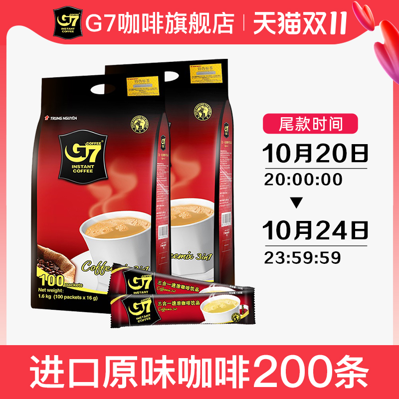 G7进口原味3合1速溶咖啡200包