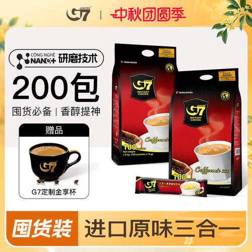 G7进口原味3合1速溶咖啡200包
