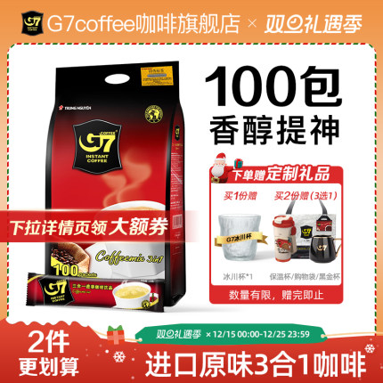 G7旗舰店越南进口原味咖啡速溶三合一咖啡粉速溶1+2提神1600g正品