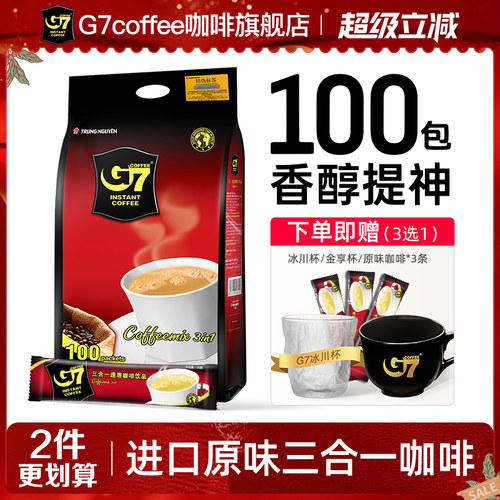 【热销N0.l】G7进口原味3合1咖啡