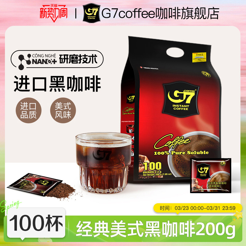 G7咖啡100包美式黑咖啡速溶0脂无蔗糖燃减正品学生提神进口咖啡粉
