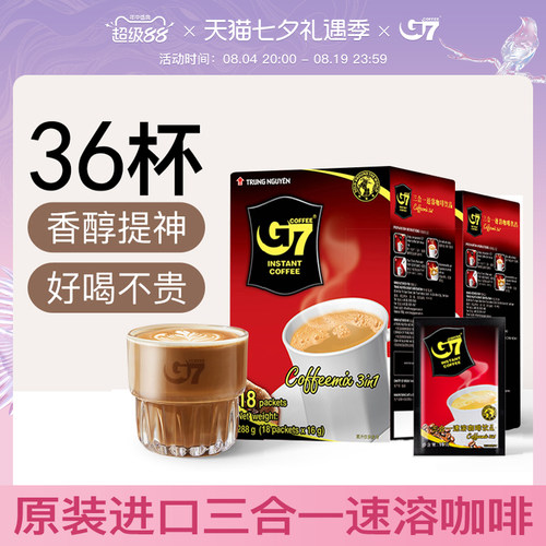 g7越南三合一进口正品速溶咖啡粉