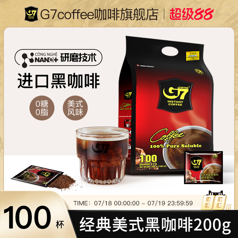 【进口100包】G7黑咖啡0糖0脂