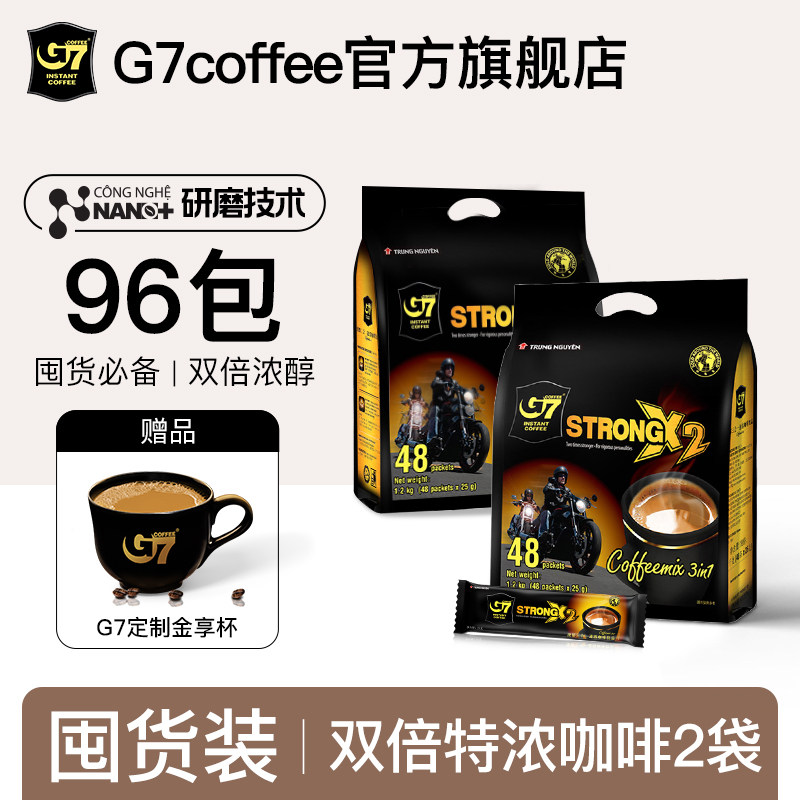 G7经营店进口双倍浓醇三合一速溶咖啡粉提神学生正品96条