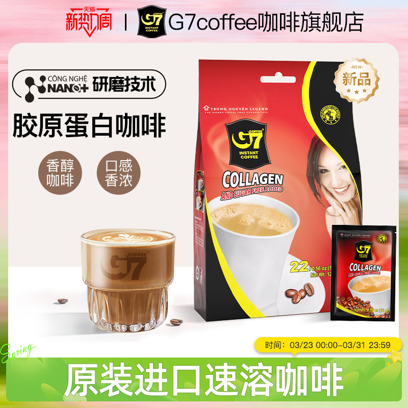 【新品】G7旗舰店越南原装进口胶原蛋白速溶咖啡三合一咖啡粉正品