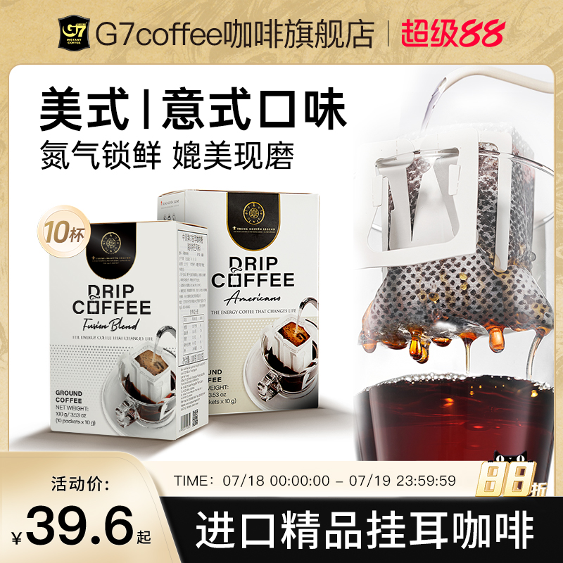 进口精品G7阿拉比卡现磨挂耳咖啡