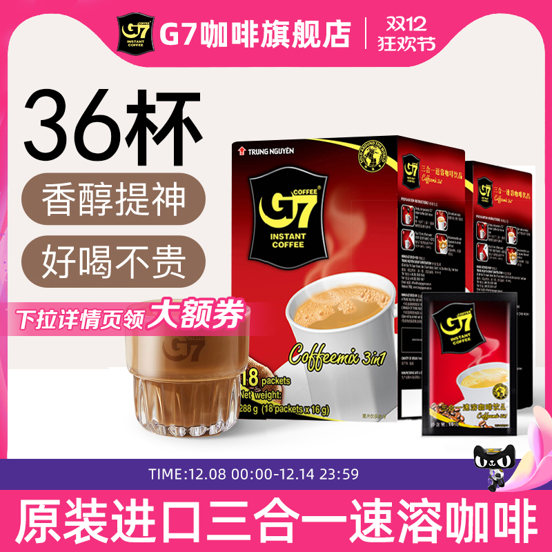 g7越南三合一进口正品速溶咖啡粉