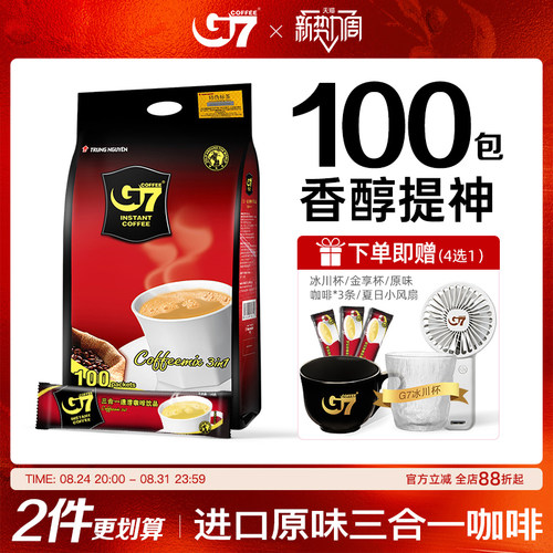 【热销N0.l】G7进口原味3合1咖啡