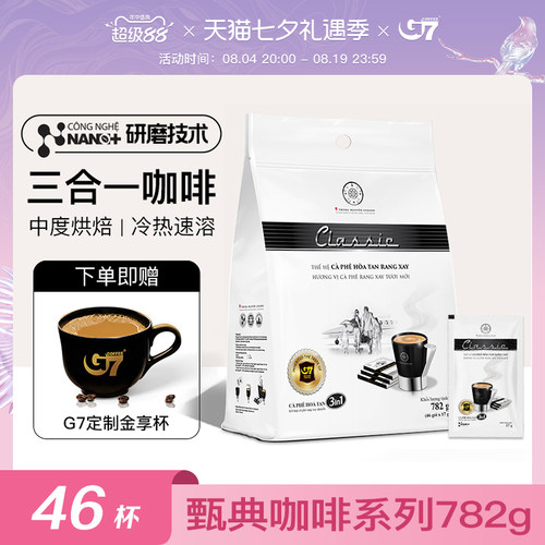 G7进口三合一速溶咖啡