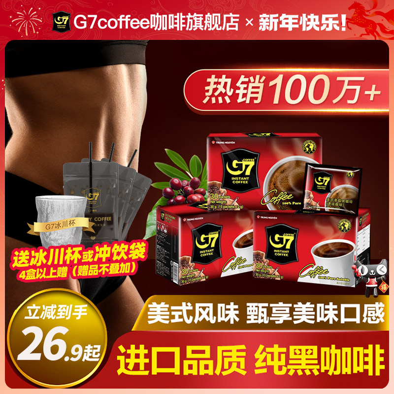 G7旗舰店越南进口美式速溶黑咖啡无糖0脂正品学生提神减燃咖啡粉