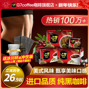 G7旗舰店越南进口美式速溶黑咖啡无糖0脂正品学生提神减燃咖啡粉
