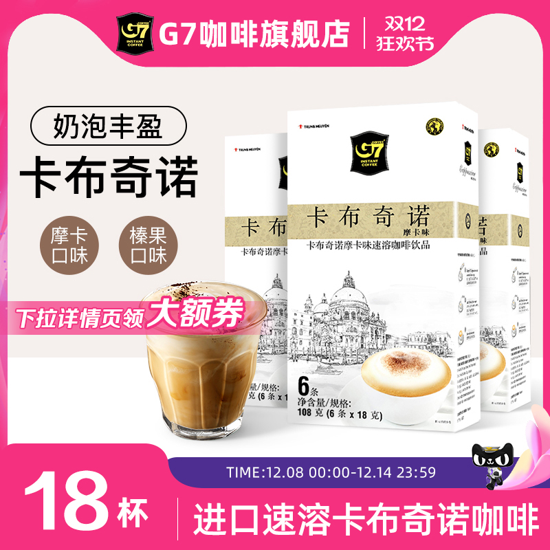 【g7旗舰店】越南g73速溶咖啡