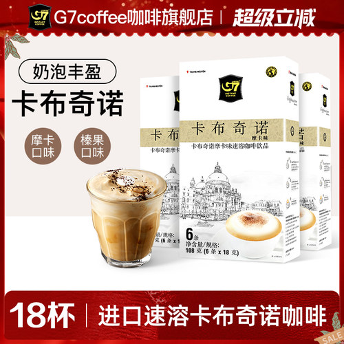 【g7旗舰店】越南g73速溶咖啡