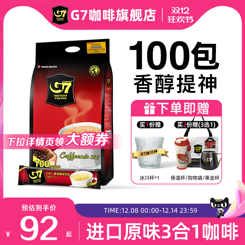 【热销N0.l】G7进口原味3合1咖啡