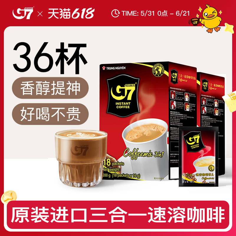 g7越南三合一进口正品速溶咖啡粉